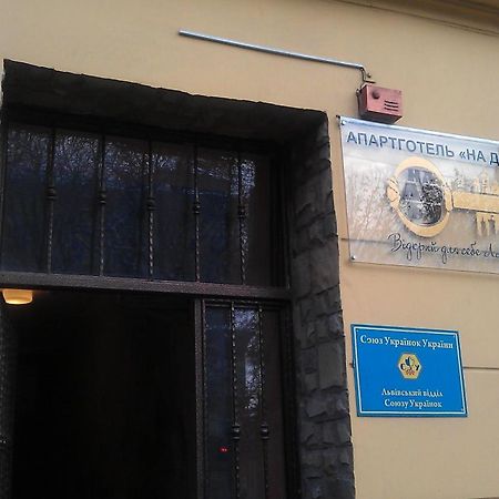 Aparthotel Na Dobu Львів Екстер'єр фото